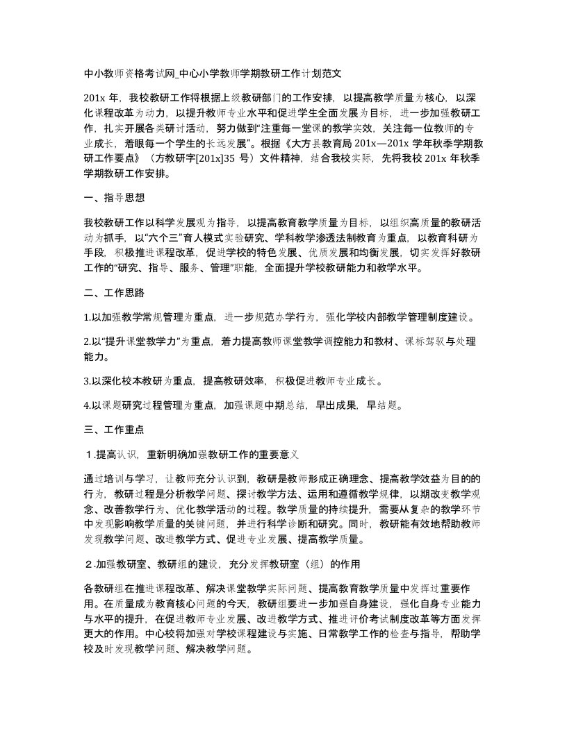 中小教师资格考试网