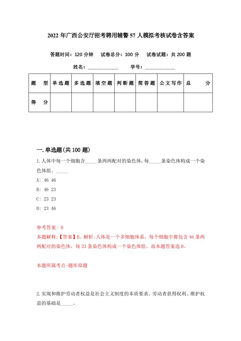 2022年广西公安厅招考聘用辅警57人模拟考核试卷含答案9