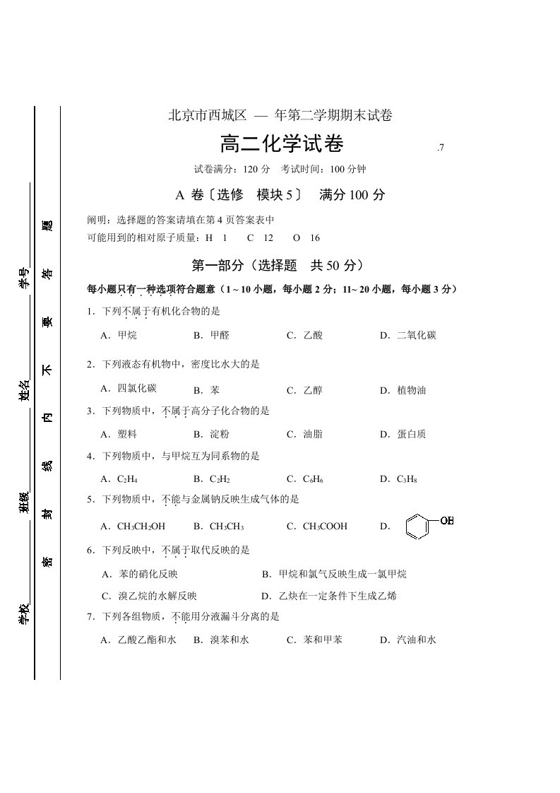 北京市西城区第二学期期末试卷高二化学试卷