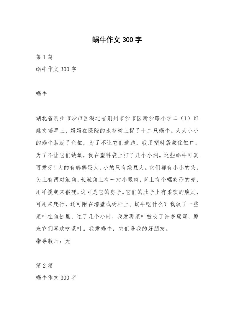 蜗牛作文300字