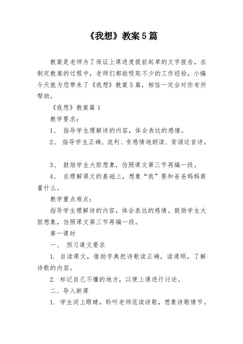 《我想》教案5篇