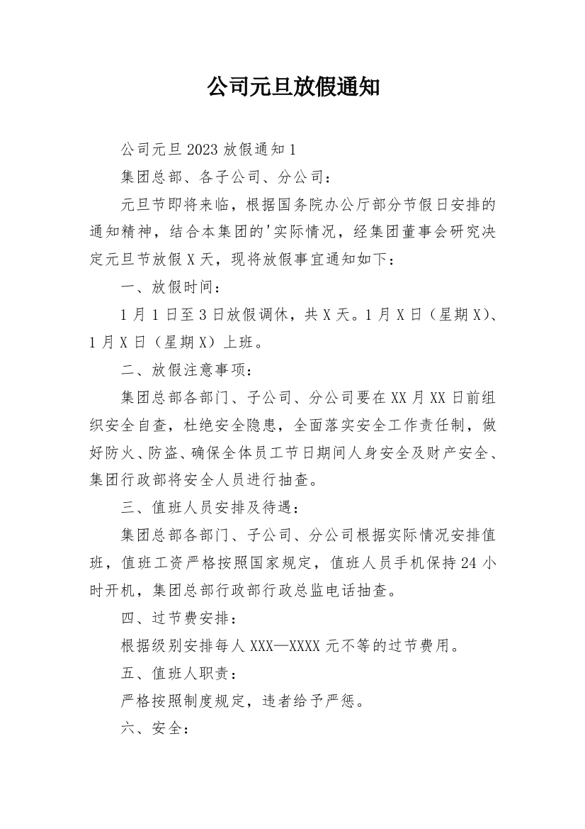 公司元旦放假通知_35