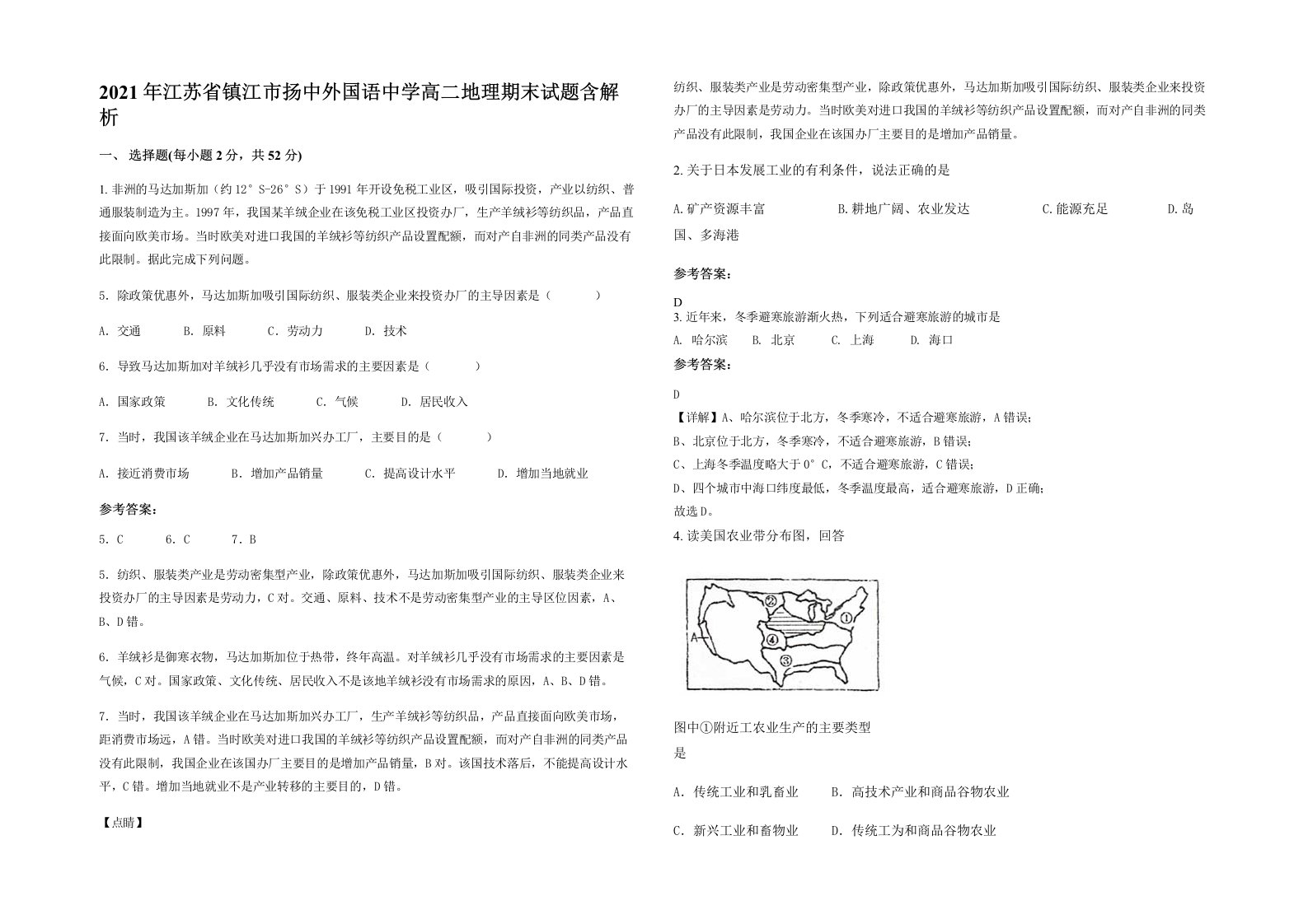 2021年江苏省镇江市扬中外国语中学高二地理期末试题含解析