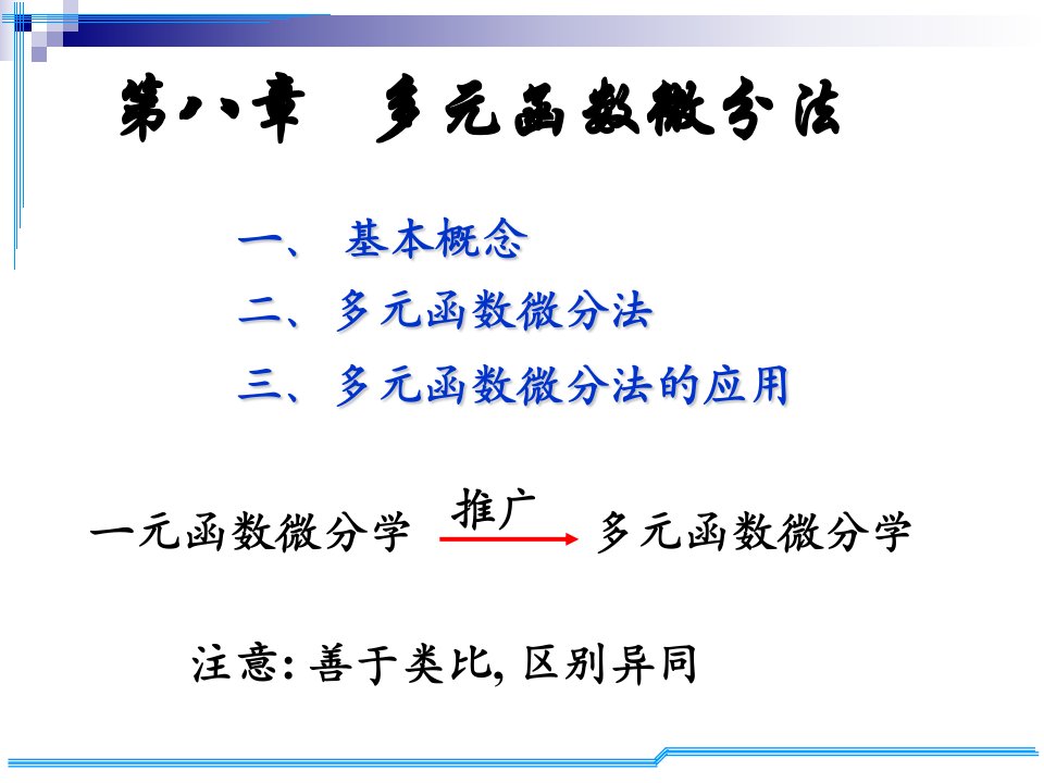 考研数学D8考研基础班