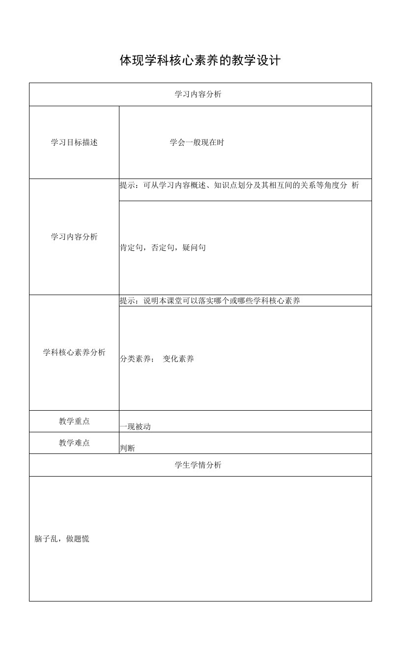 体现学科核心素养的教学设计