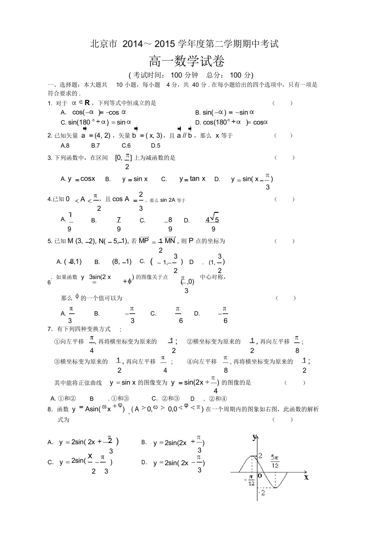 北京市重点中学年高一下期中数学试题及答案(经典版)