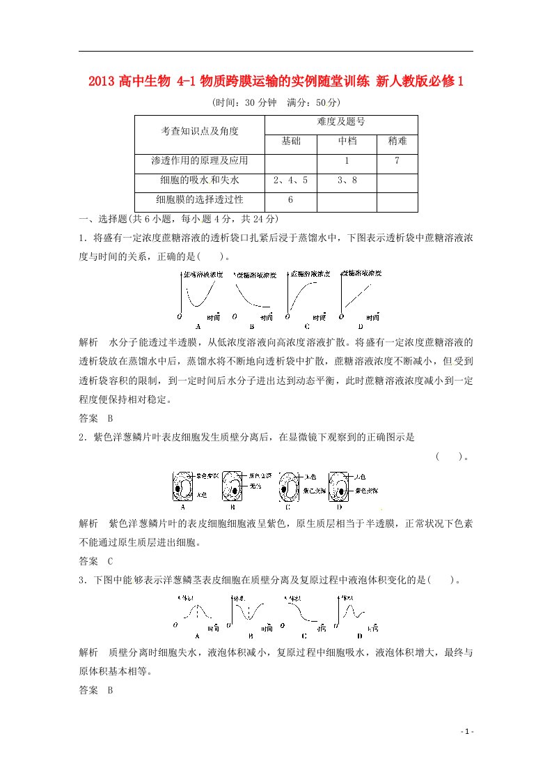 高中生物