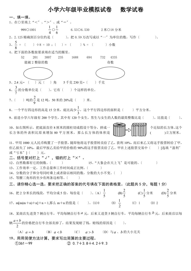 2024小学数学六年级毕业考试试题及答案