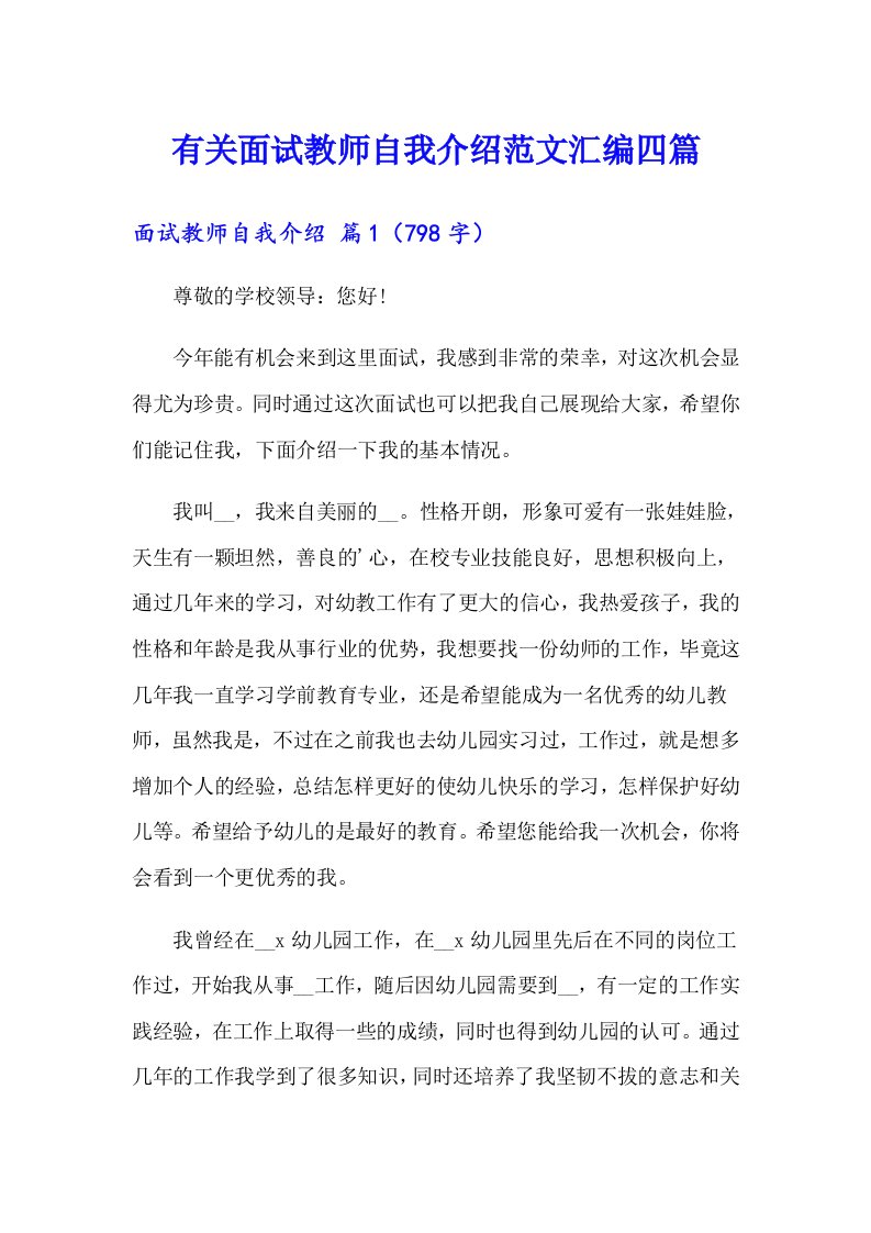 有关面试教师自我介绍范文汇编四篇