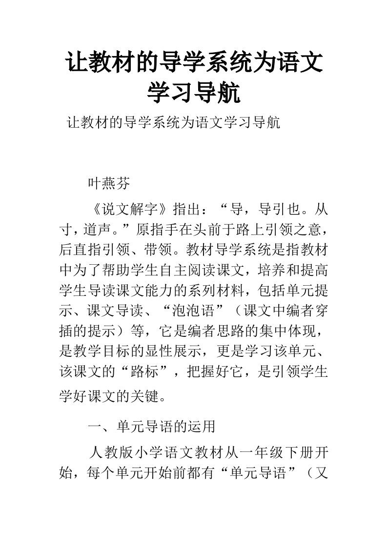 让教材的导学系统为语文学习导航