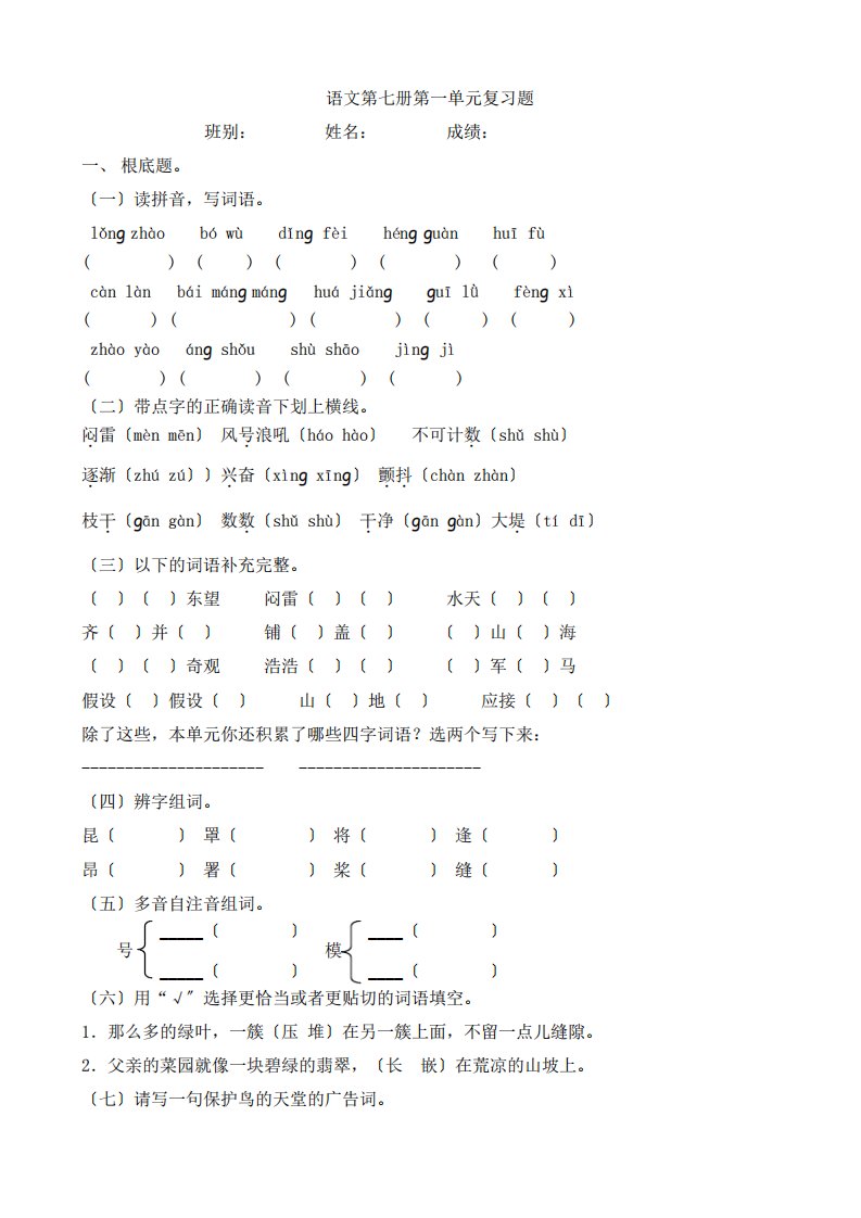 人教版小学四年级语文上册单元试题全册