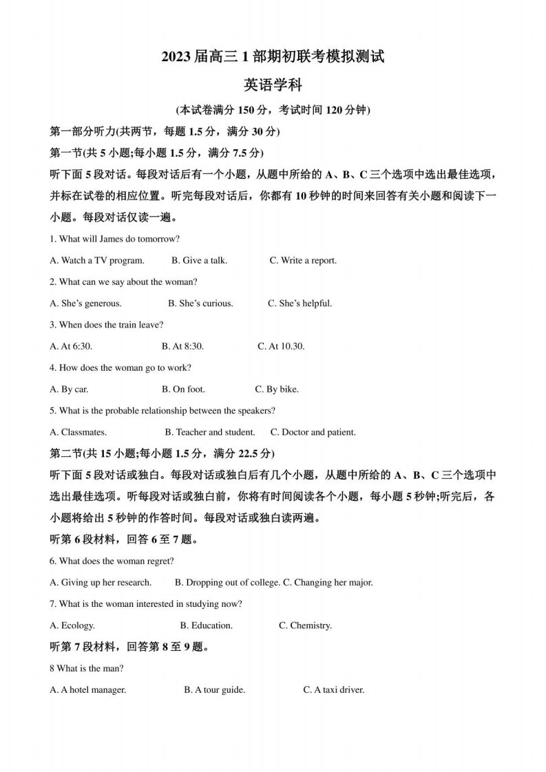 2022-2023学年江苏省淮安中学高三1部上学期期初联考模拟测试英语试卷（解析版）