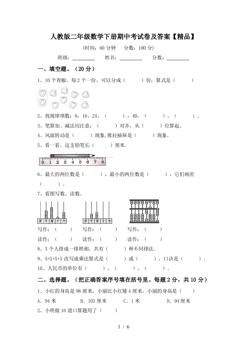 人教版二年级数学下册期中考试卷及答案【精品】