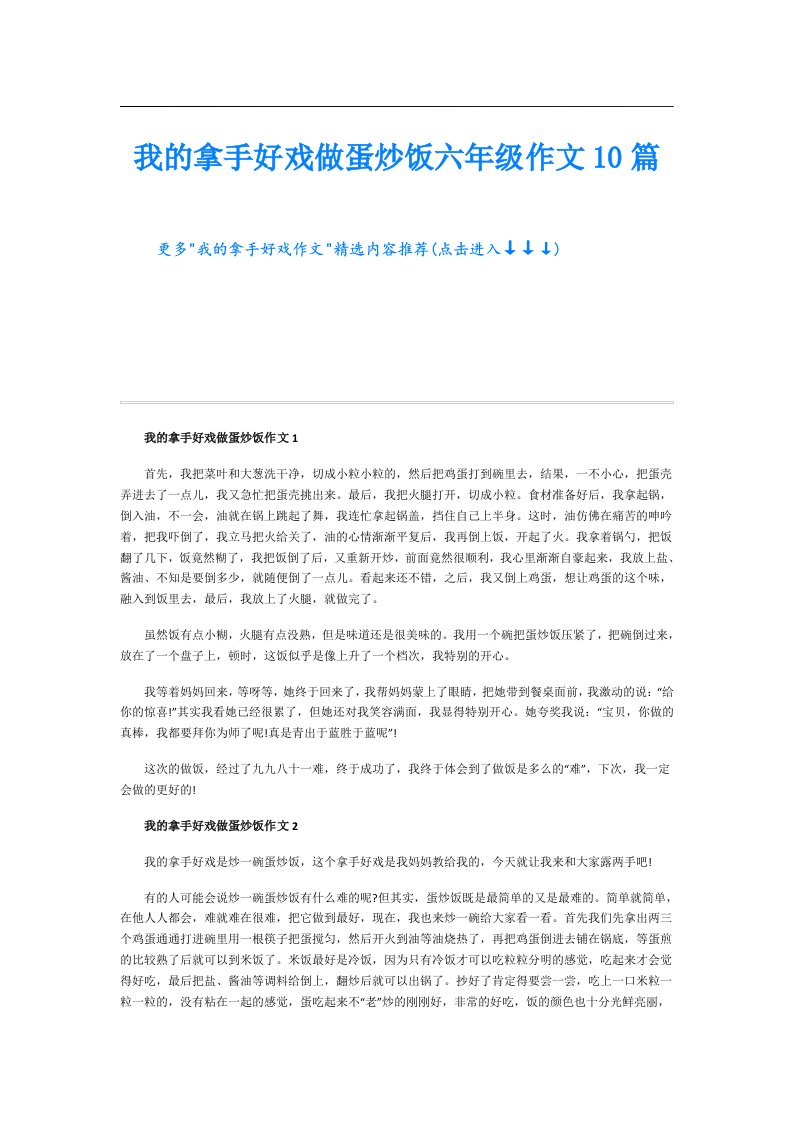 我的拿手好戏做蛋炒饭六年级作文10篇