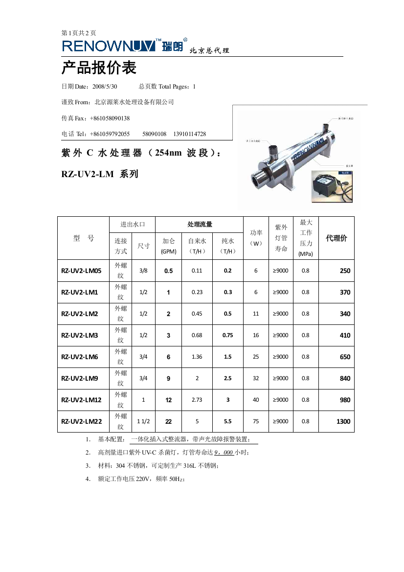 紫外线杀菌器报价表-产品报价表