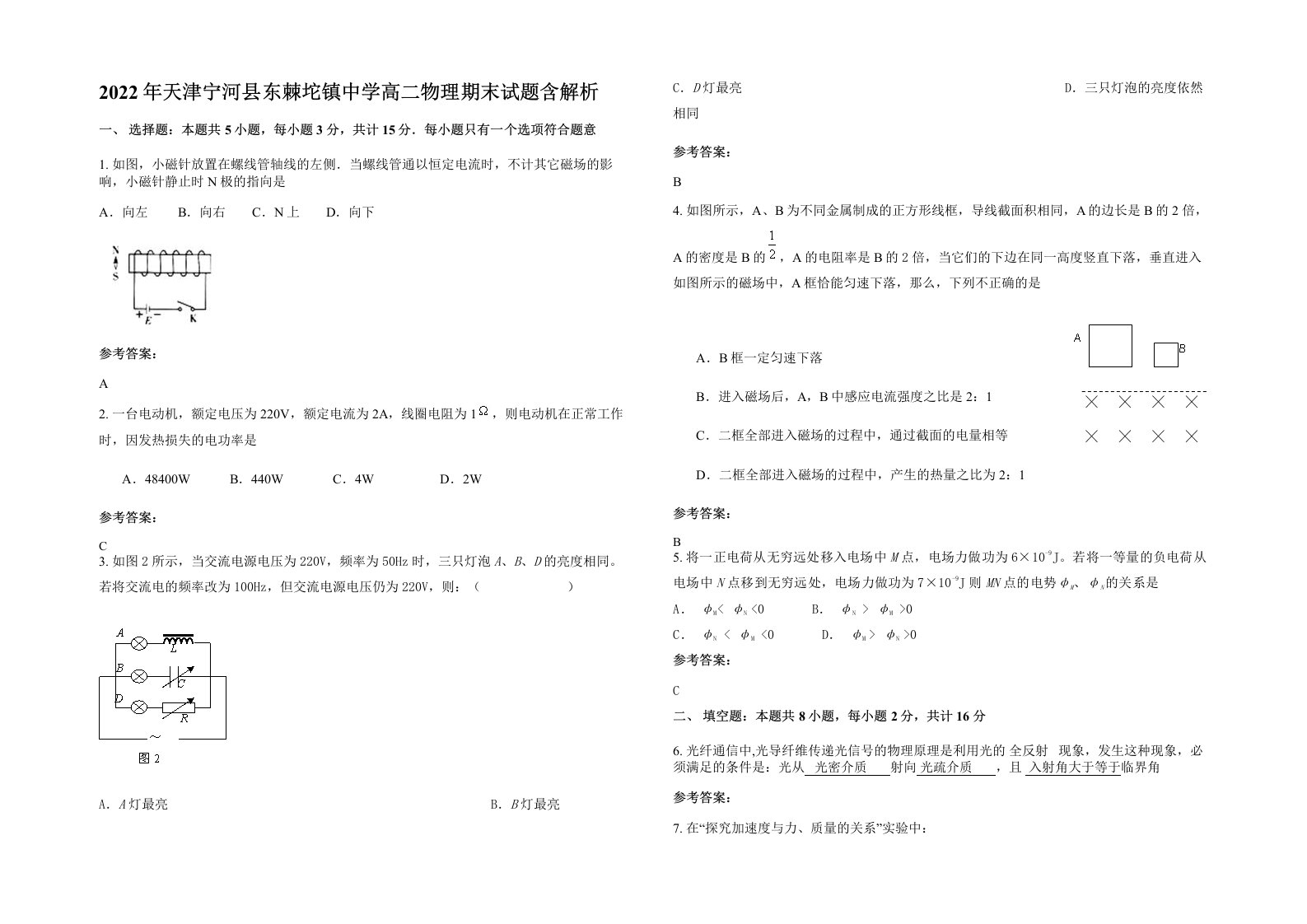 2022年天津宁河县东棘坨镇中学高二物理期末试题含解析