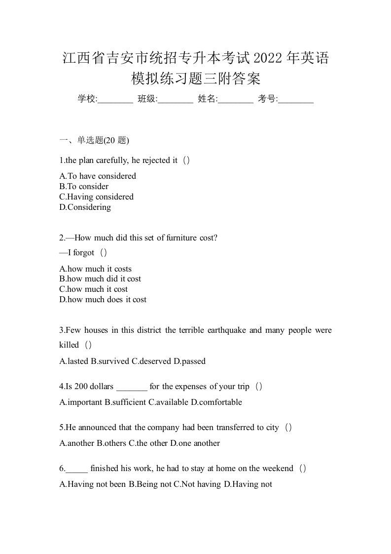 江西省吉安市统招专升本考试2022年英语模拟练习题三附答案