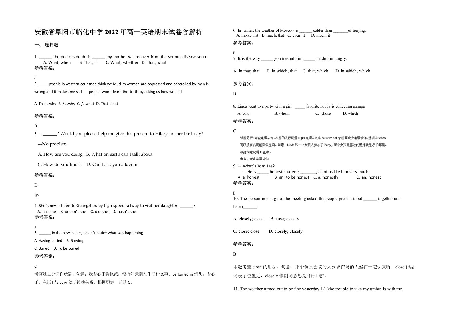 安徽省阜阳市临化中学2022年高一英语期末试卷含解析