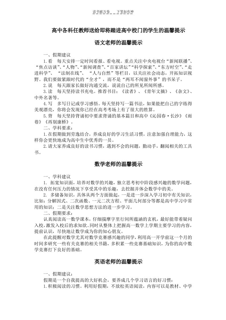 高中各学科教师送给高一新生的温馨提示