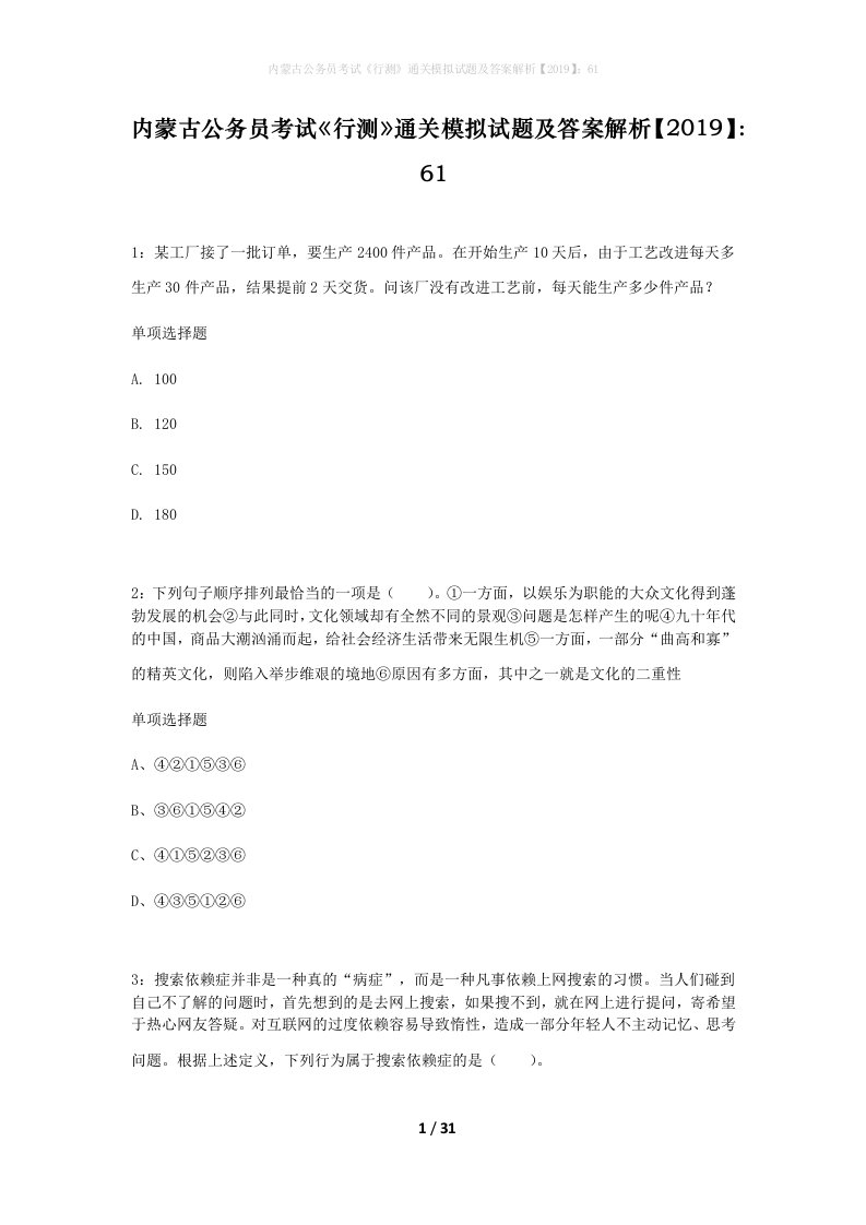 内蒙古公务员考试行测通关模拟试题及答案解析201961_2