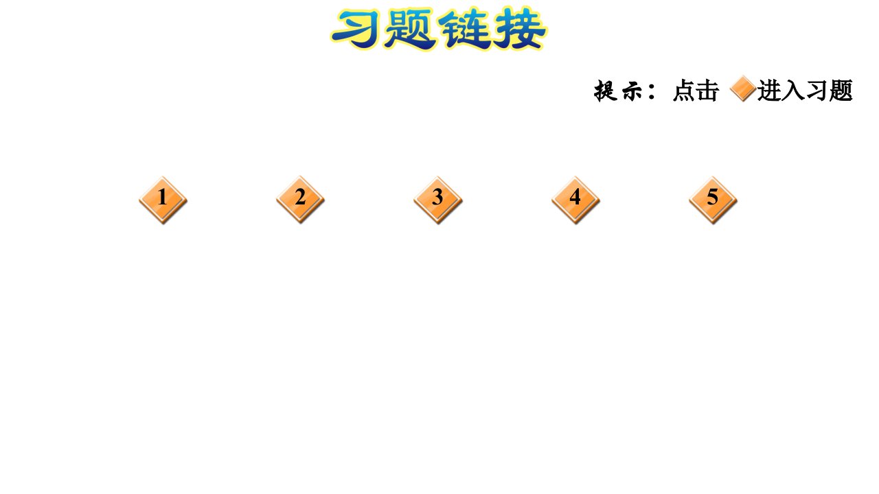 一年级下册数学习题课件3.5小小养殖场数的相对大小关系北师大版ppt