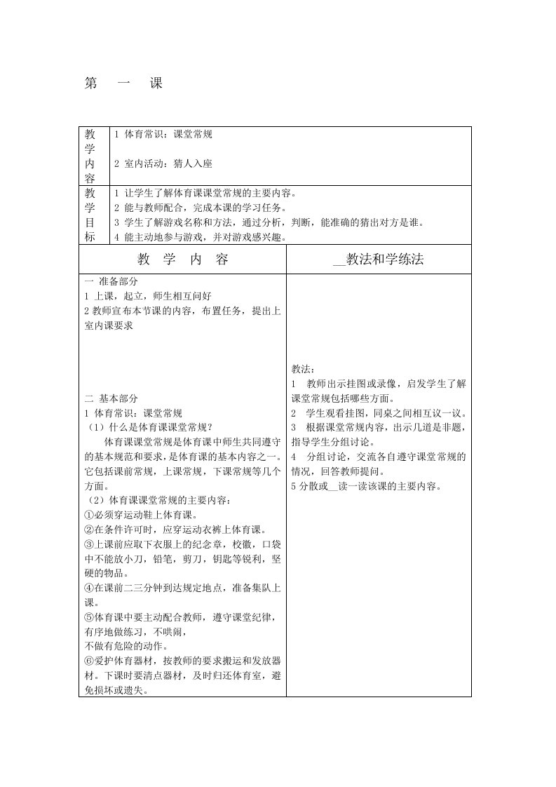 苏教版小学体育二年级上册全册教案表格式[试题]