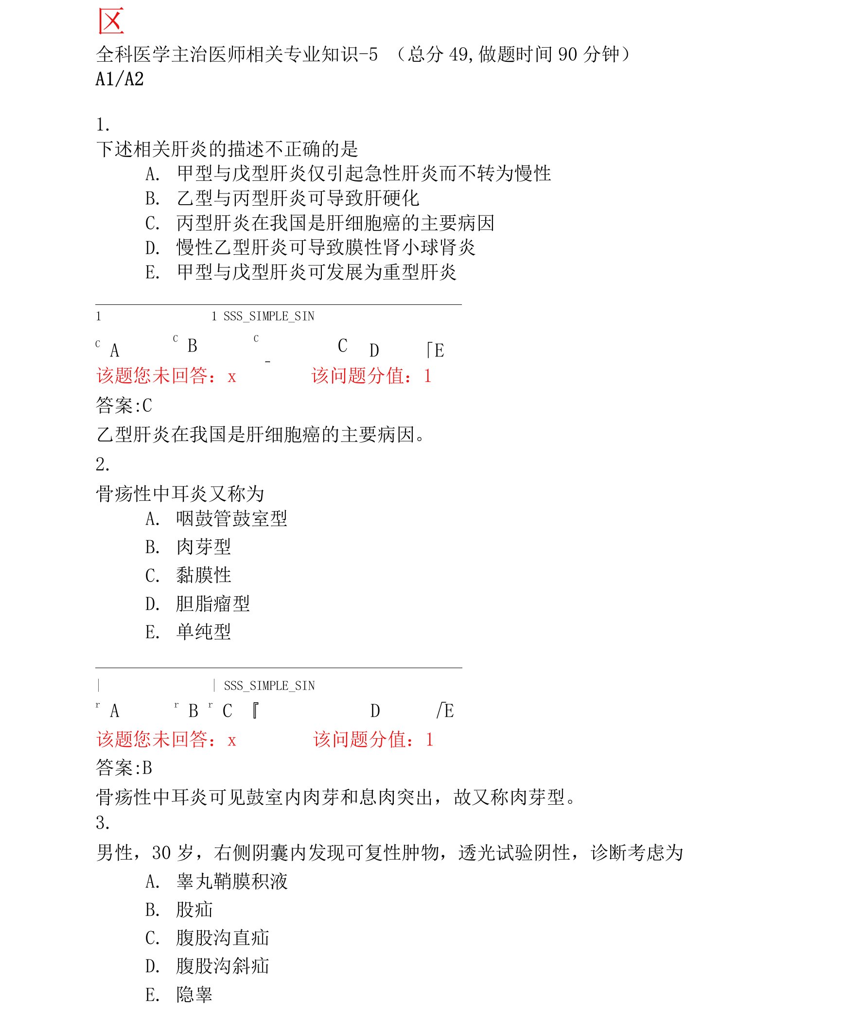 全科医学主治医师相关专业知识-5_真题(含答案与解析)-交互