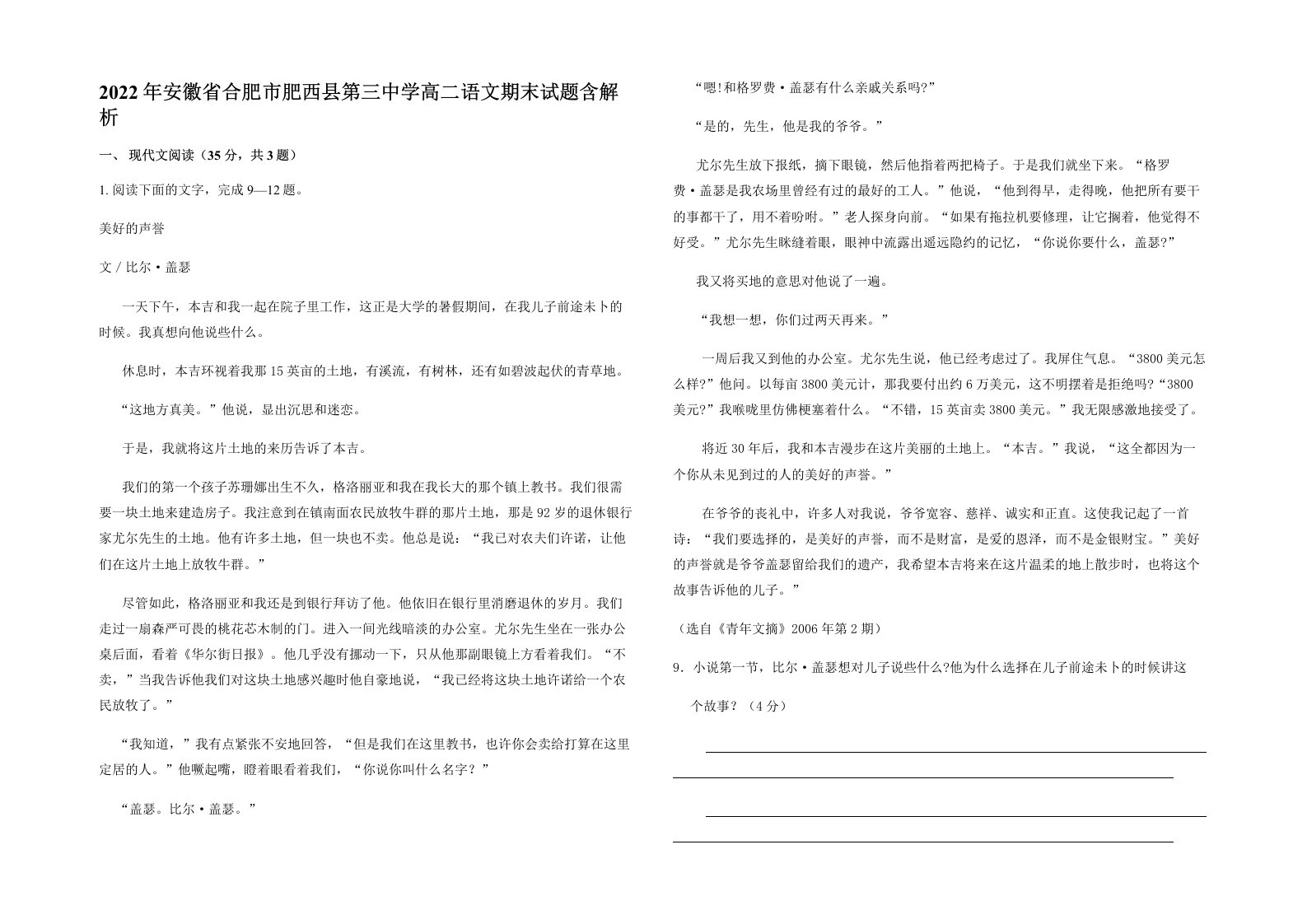 2022年安徽省合肥市肥西县第三中学高二语文期末试题含解析