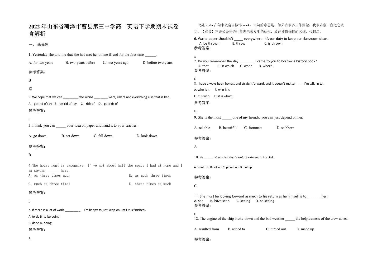 2022年山东省菏泽市曹县第三中学高一英语下学期期末试卷含解析