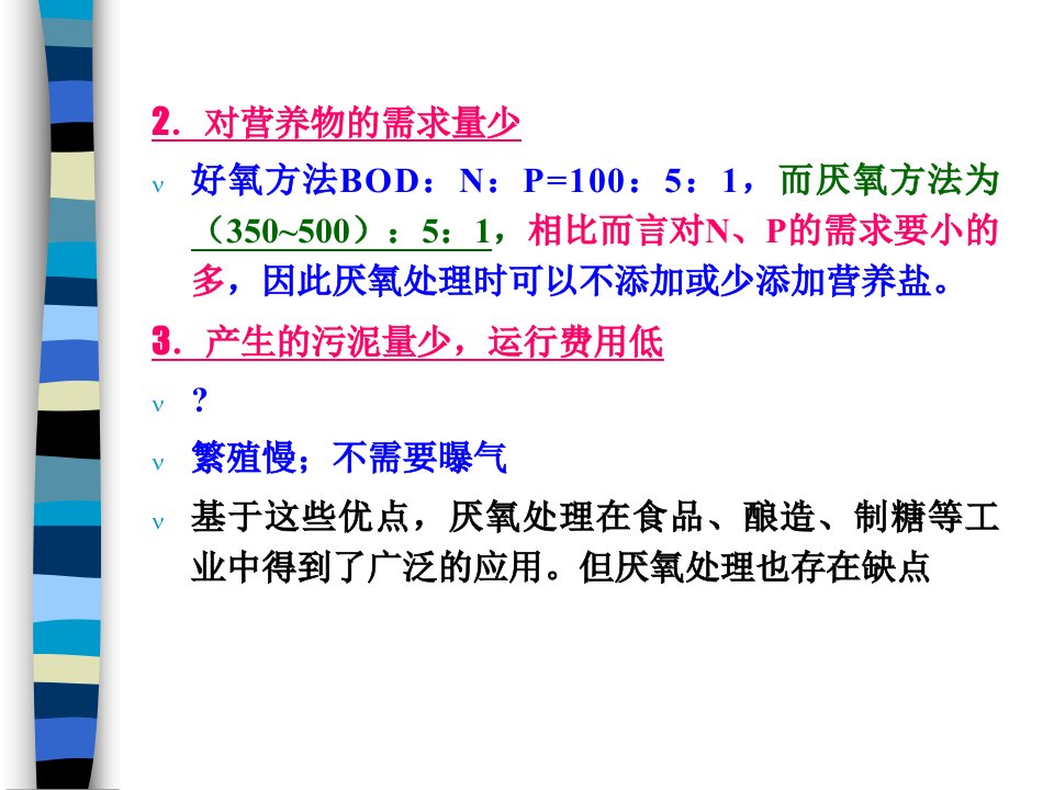 环境微生物学教学课件