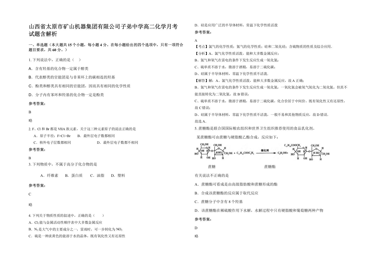 山西省太原市矿山机器集团有限公司子弟中学高二化学月考试题含解析