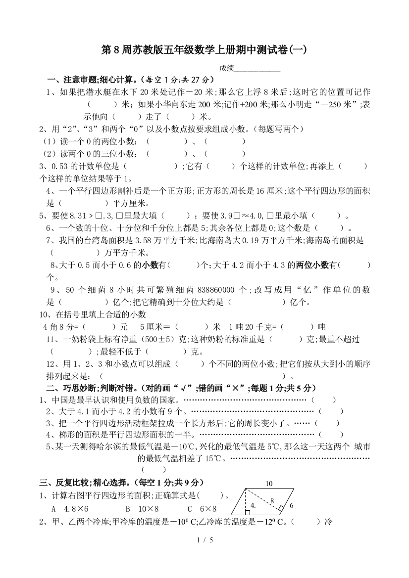 第8周苏教版五年级数学上册期中测试卷(一)