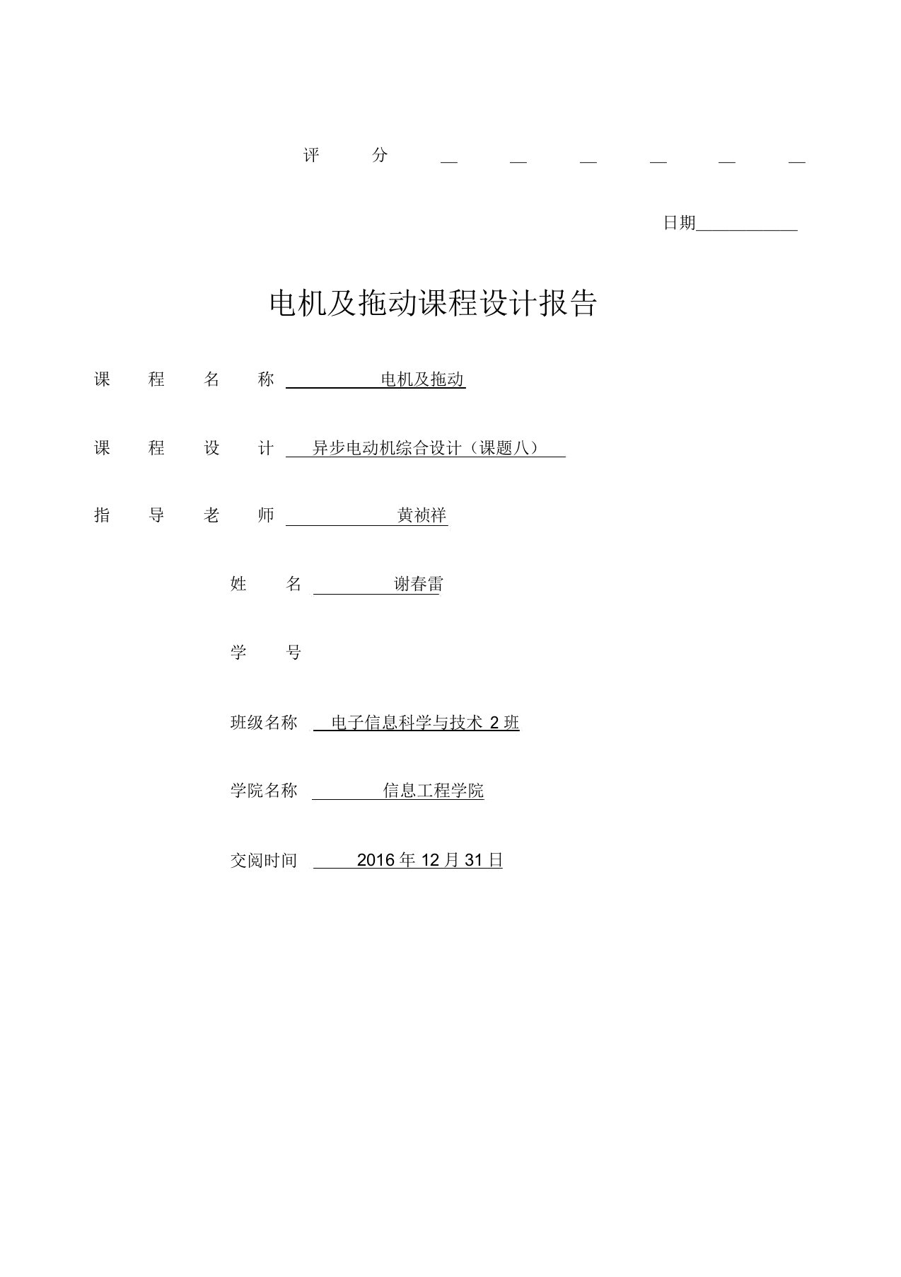 电机及拖动课程设计报告