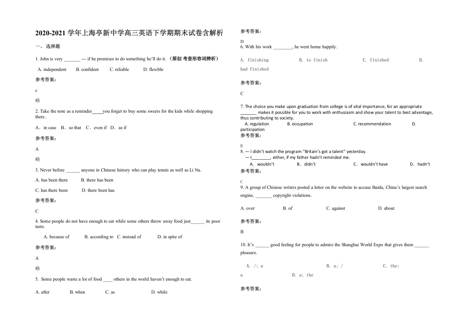 2020-2021学年上海亭新中学高三英语下学期期末试卷含解析