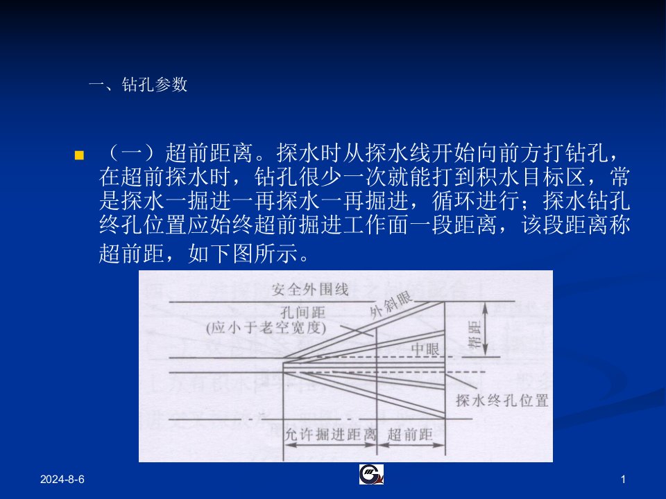 煤矿探放水钻孔布置(附图)