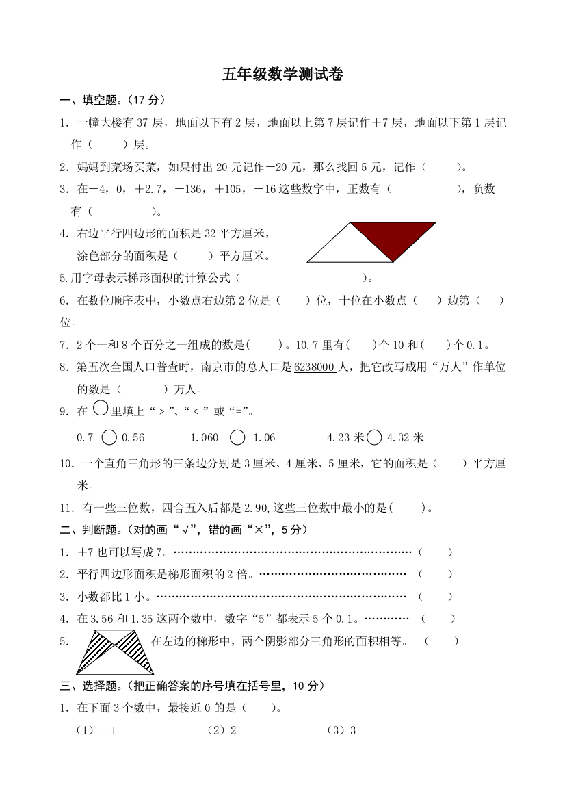 苏教版五年级数学上册第一次月考试卷