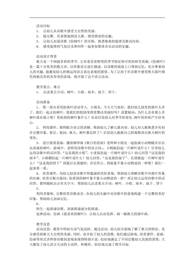 中班语言《捡树叶》PPT课件教案参考教案