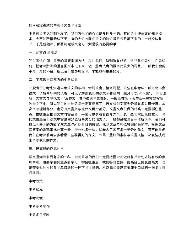 如何制定高效的中考语文复习计划