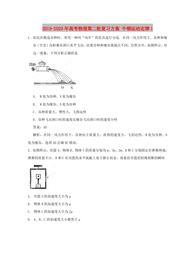 2019-2020年高考物理第二轮复习方案