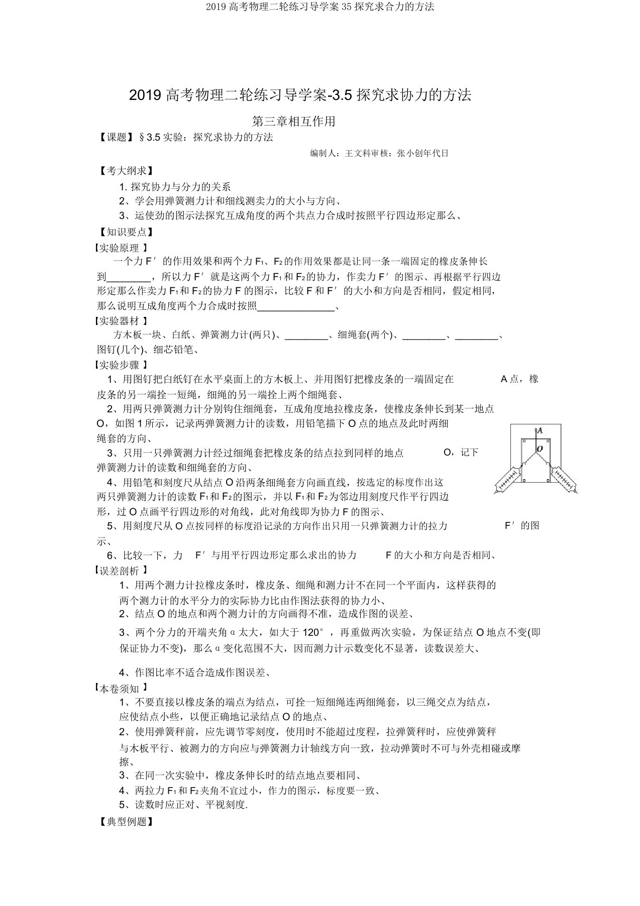 2019高考物理二轮练习导学案35探究求合力的方法