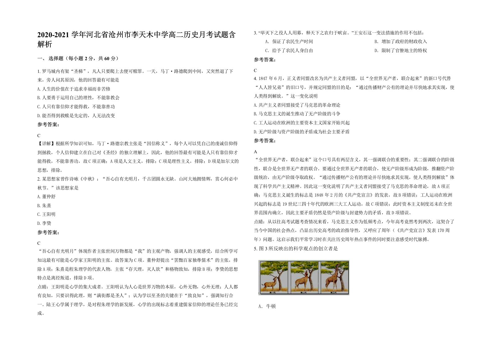 2020-2021学年河北省沧州市李天木中学高二历史月考试题含解析