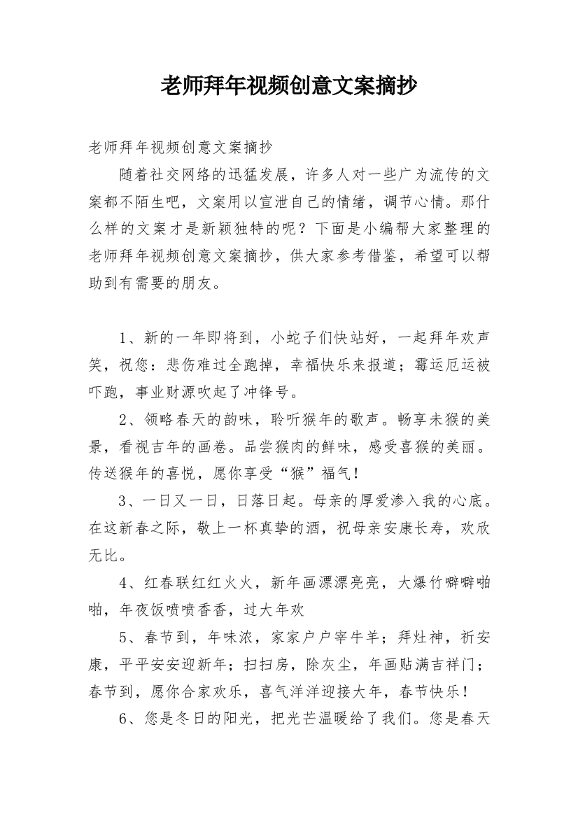 老师拜年视频创意文案摘抄