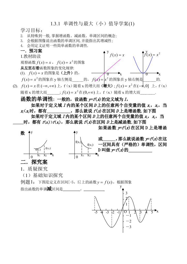 函数的单调性一