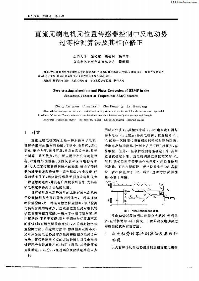 直流无刷