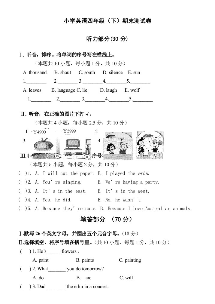 小学英语四年级（下）期末测试卷