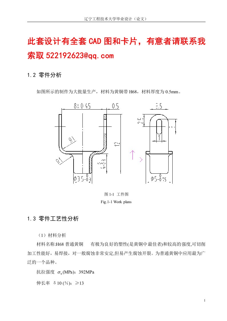 焊片模具设计