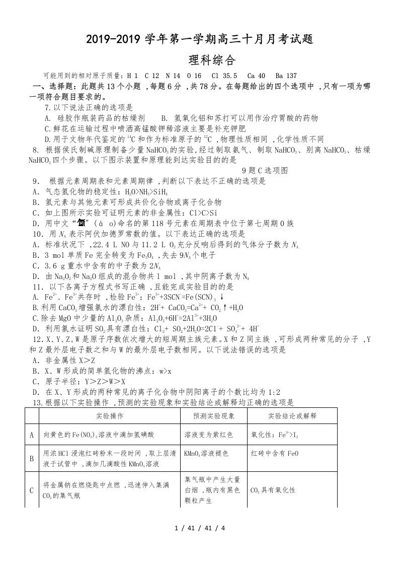 内蒙古第一机械制造（集团）有限公司第一中学2019届高三上学期10月月考理综化学试卷（缺答案）