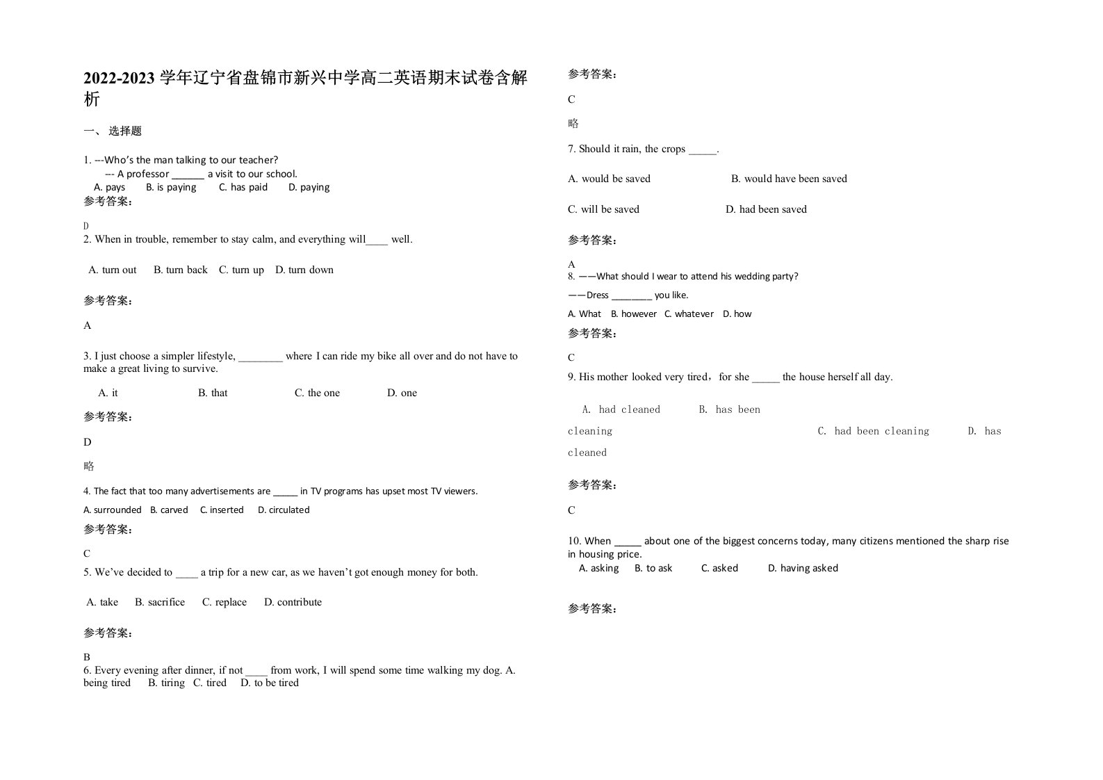 2022-2023学年辽宁省盘锦市新兴中学高二英语期末试卷含解析