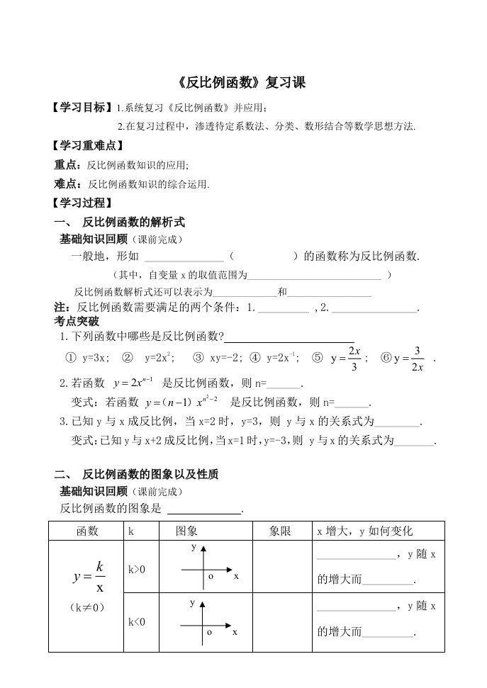 反比例函数导学案