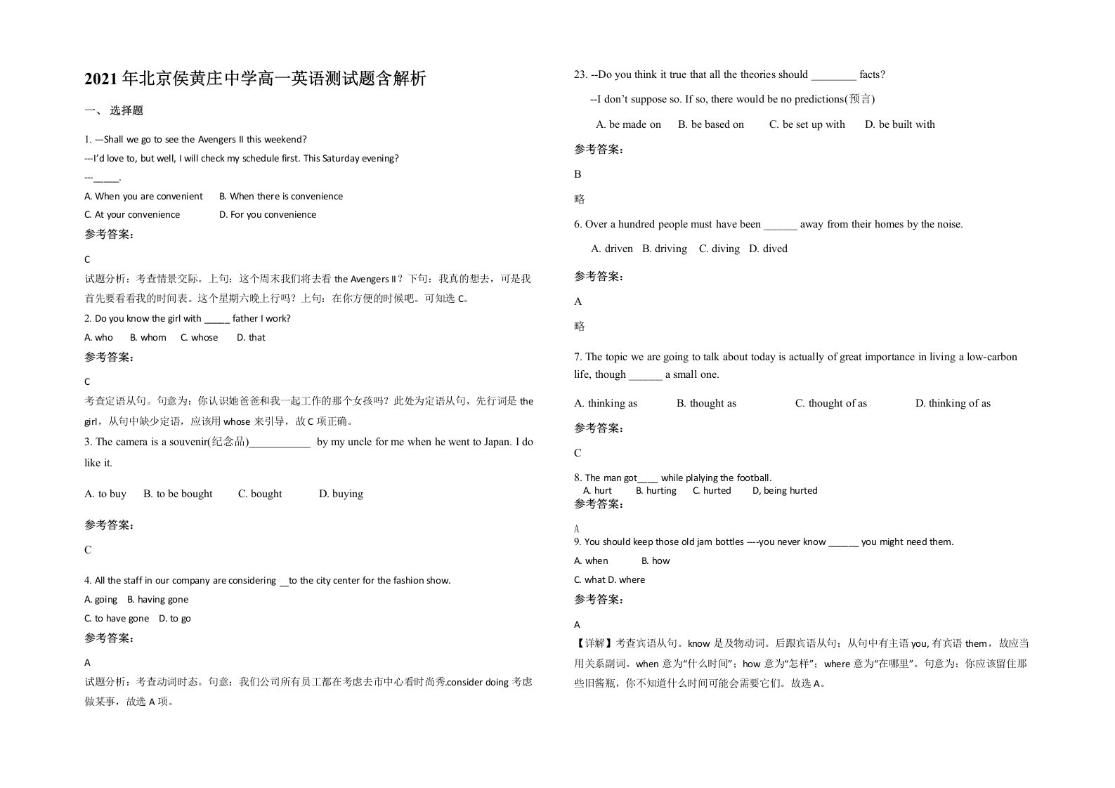 2021年北京侯黄庄中学高一英语测试题含解析